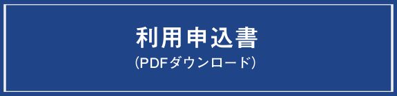 ＦＡＸで貸会議室を予約する