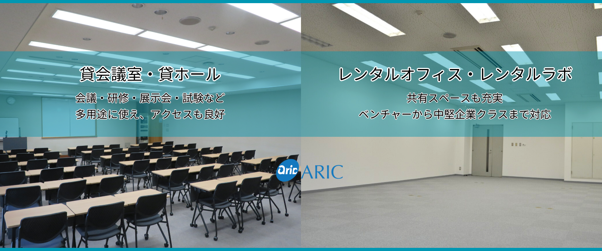 貸会議室・貸ホール　レンタルオフィス・レンタルラボ